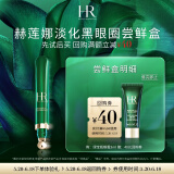 赫莲娜HR淡化黑眼圈尝鲜盒（绿宝瓶眼霜3ml）部分效期26/6/1