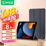 毕亚兹 适用ipad 10.2英寸保护套 2021年9/8/7代通用苹果平板电脑三折支架 智能休眠保护壳 PB179金刚黑