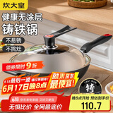 炊大皇铁锅炒锅 传世32cm无涂层铸铁炒菜锅 电磁炉燃气灶通用锅具C32D2
