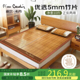 皮尔卡丹 5.0碳化头层竹青水磨凉席竹席双人 180*200cm 节节高升 双面席子
