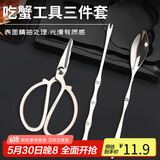 拜杰蟹八件螃蟹工具吃螃蟹专用工具件蟹剪蟹针蟹勺便携吃蟹工具三件套