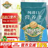 德沃多肥料纯进口营养土10L(0-10mm)植物有机种植土壤花土泥炭土种菜养花土