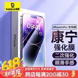 倍思 适用苹果14Pro钢化膜iPhone14Pro康宁防尘手机膜防摔防指纹高清膜全覆盖2片装