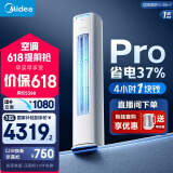 美的空调 3匹 酷省电Pro 家电国家补贴 新一级能效 省电变频冷暖 空调柜机立式 KFR-72LW/N8KS1-1P