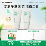 悦诗风吟（Innisfree）绿茶洗面奶150g*2氨基酸泡沫洗面奶男士水润控油清洁保湿水润