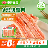 安井 V形仿蟹肉 240g 1包 鱼糜含量≥50% 锁鲜装蟹肉棒蟹味棒火锅食材