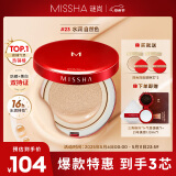 谜尚魅力水感润采三芯气垫BB霜超值套装SPF45/PA+++[23号]防晒遮瑕