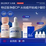 大水滴2.0祛痘淡印组合护肤品套装青春痘熬夜去痘去印姨妈痘护肤品