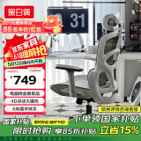 黑白调P2 Pro+人体工学椅电脑椅办公人工力学座椅宿舍学习电竞椅子可躺