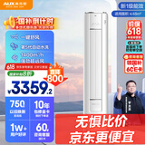 奥克斯3匹 省电侠 国家补贴 新1级空调柜机 ECO节能 升级大风口 立柜式KFR-72LW/BpR3GQS1(B1)超远风