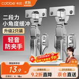 卡贝铰链二段力橱柜门铰链合页不锈钢小角度缓冲液压全阻尼中弯2只装