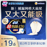 苏菲超熟睡柔棉感超长量多夜用卫生巾42cm15片姨妈巾自营官方旗舰