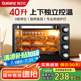 格兰仕（Galanz）电烤箱 家用蛋糕面包甜点专业烘焙烤箱 40L大容量烤箱 上下独立控温 【家用配原装工具】 40L