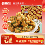黄老五麻花独立包装小麻花酥四川特产多口味糕点解馋小吃办公室休闲零食 麻花酥葱香味408g
