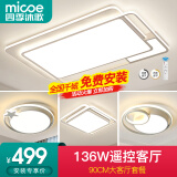 四季沐歌（MICOE） 照明LED客厅灯具套餐卧室吸顶灯餐厅中山灯具北欧后现代灯 4灯-136W遥控调光两室两厅I