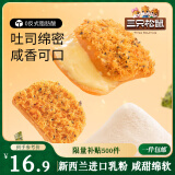 三只松鼠海苔肉松吐司乳酪味520g 早餐代餐肉松沙拉小面包休闲零食箱装