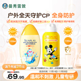 曼秀雷敦新碧宝宝防晒乳液100ml海洋+户外高倍儿童防晒喷雾100ml安心护肤