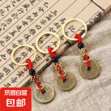 【五帝钱开口葫芦】挂件空心铜葫芦钥匙扣挂饰汽车饰品钥匙圈吊坠 五帝钱钥匙扣-1个