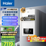 海尔（Haier）双冷凝超一级能效平衡式燃气壁挂炉无级变频水伺服天然气静音采暖炉热水器 LL1PBD26-JN7EcoNXPMU1