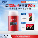 高夫（gf）经典保湿男士护肤品乳液润肤露125ml水油平衡(适用中-油性肤质)