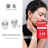 黛米极简系列9-10mm无核淡水珍珠耳钉S925银送女友母亲节礼物
