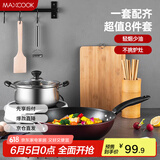 美厨（maxcook）锅具套装炒锅汤锅砧板菜刀筷子木铲削皮刀小刀厨具8件套 MCTZ004