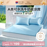 富安娜凉席 牛奶丝印花凉感冰丝席 双人三件套 蓝 1.8*2米【可水洗】