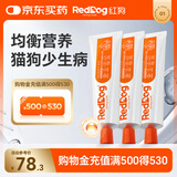 红狗 营养膏58g*3支装 猫咪营养膏猫营养膏狗狗猫咪维生素狗狗维生素
