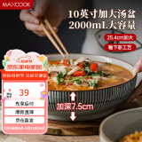 美厨（maxcook）陶瓷碗日式碗酸菜鱼大盆碗汤盆汤碗水煮鱼毛血旺碗10英寸MCTC0131