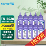 天色适用brother兄弟tn-b020粉盒7530dn tnb020 2050 7500d 墨粉盒 【25000页】碳粉/标准版100克/10支装 一个装