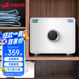 虎牌保险柜家用小型25/30cm办公全钢指纹/密码床头保险箱 30型-白色 电子密码款