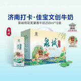 佳宝 荷花芙蕖香风味早餐牛奶饮品整箱济南特产礼盒送礼 250ml*12盒
