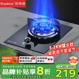 荣事达燃气灶单灶煤气灶液化气灶家用单眼天然气单炉灶台猛火台式嵌入式猛火炉具以旧换新品牌补贴 5.2KW纯铜九腔+防风聚能+钢化玻璃 罐装液化气