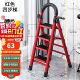 星奇堡 家用梯子工程梯折叠多功能人字梯伸缩室内加厚两用梯子 加厚四步梯-红色