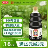 黄花园生抽特级原生酱油1L 经典调味品0添加家用炒菜凉拌调味品老字号