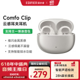 漫步者（EDIFIER）Comfo Clip耳夹式蓝牙耳机 骨传导升级空气传导 开放式 跑步运动耳机 蓝牙5.4 珠光白