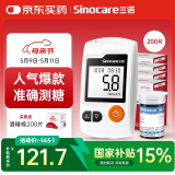 三诺GA-3血糖仪家用高精准测血糖仪器医用级检测仪200支试纸套装