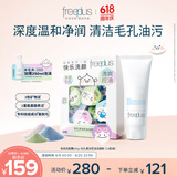 芙丽芳丝（Freeplus）洗面奶男女士氨基酸洁面乳100g+洁颜粉24粒
