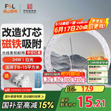 FSL佛山照明led灯盘灯具吸顶灯灯芯灯条替换灯盘白光24W 芯意