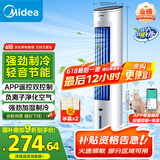 美的（Midea）【强劲制冷】APP智能操控冷风扇/负离子净化加湿落地空调扇/冷风机/水冷无叶塔扇/小空调AAF10MR