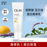 玉兰油（OLAY）烟酰胺身体乳超白瓶女夏季全身美白精华保湿滋润补水秋冬季小白瓶 【尝鲜】美白焕亮身体乳30g