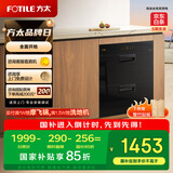 方太消毒柜家用嵌入式 专属砧板位 母婴级消毒 100升大容量J45EX.I【以旧换新国家补贴】