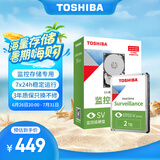 东芝（TOSHIBA）2TB 5400转 128M SATA接口 监控级硬盘(DT02ABA200V)