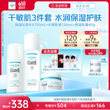 珂润（Curel）保湿水乳霜套装(2号水+乳液+面霜)护肤品 神经酰胺护理 成毅代言