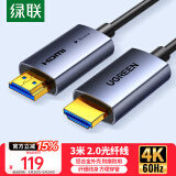 绿联光纤HDMI线2.0版 4K60Hz发烧级高清线电脑机顶盒连接电视投影仪显示器视频线工程装修3米65603