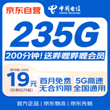 中国电信流量卡19元全国通用大手机卡5G长期纯上网卡电话卡电信星卡无忧卡非无限永久