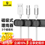 倍思 桌面理线器 数据线磁吸固定理线器收纳整理神器电脑网线免钉绕线卡扣夹子束线器 黑色