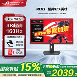 华硕ROG 绝杀 国家补贴15% 27英寸电竞显示器 显示器4k 原生320Hz高刷 游戏显示屏 1ms响应 XG27UCS【绝神】27英寸4K160Hz