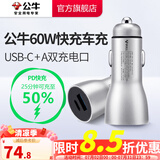 公牛（BULL）车载充电器/车充点烟器 车充/双口USB一拖二 60W快充(A+C)