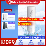 美的净水器0阻垢剂滤芯适用MRO806-3000 、MRO805-3000  1200G-RO反渗透滤芯净水机Best系列 RO滤芯